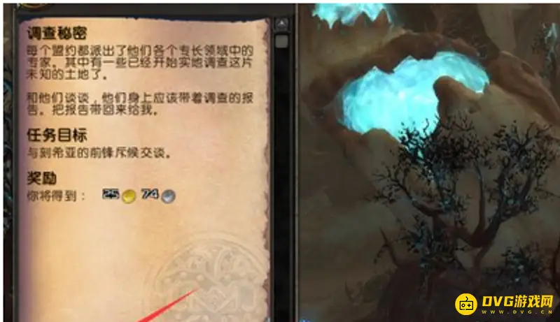 《魔兽世界》调查晨曦堡任务流程详解