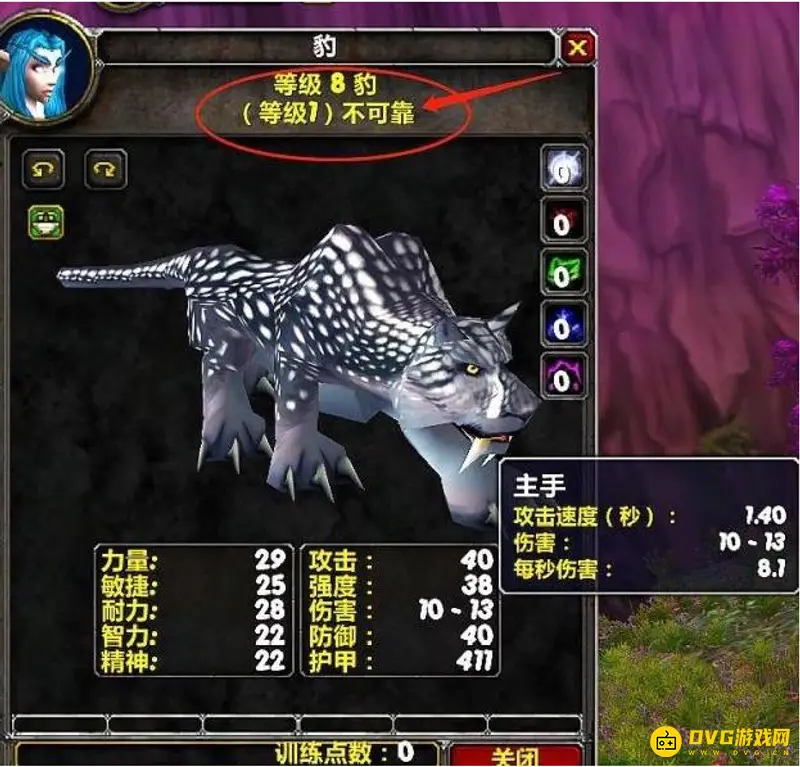 魔兽世界TBC宠物忠诚度快速提升方法