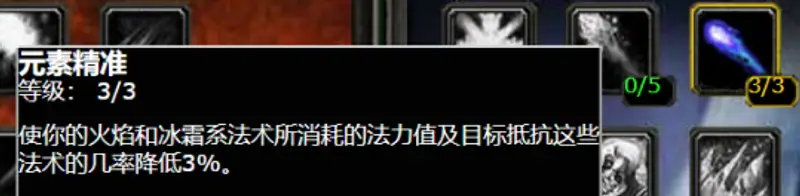 《魔兽世界》TBC冰法命中等级解析