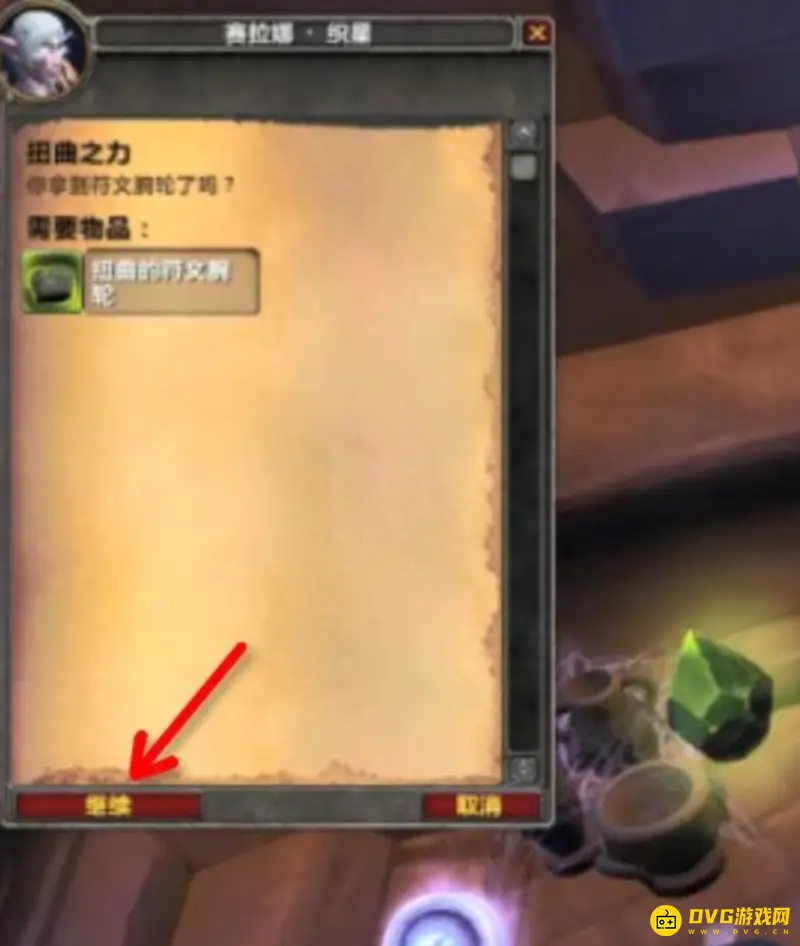 《魔兽世界》扭曲之力任务攻略