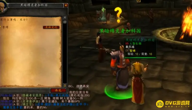 《魔兽世界》联盟术士蓝胖子任务流程