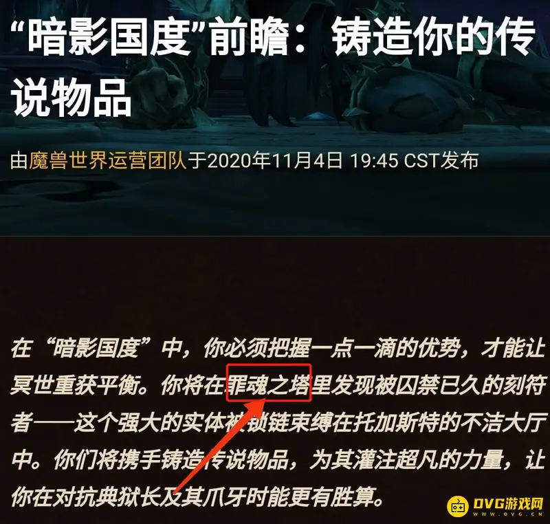 《魔兽世界》刻符者位置解析