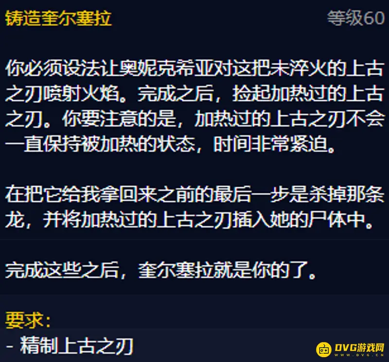 《魔兽世界》怀旧服奎尔塞拉任务攻略