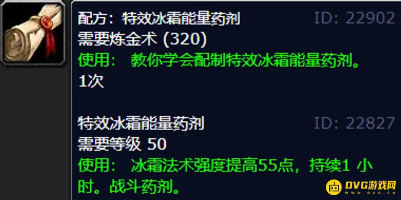 《魔兽世界》炼金术300