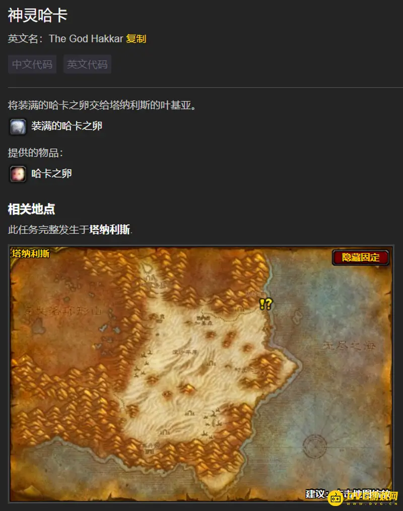 《魔兽世界》神灵哈卡任务攻略