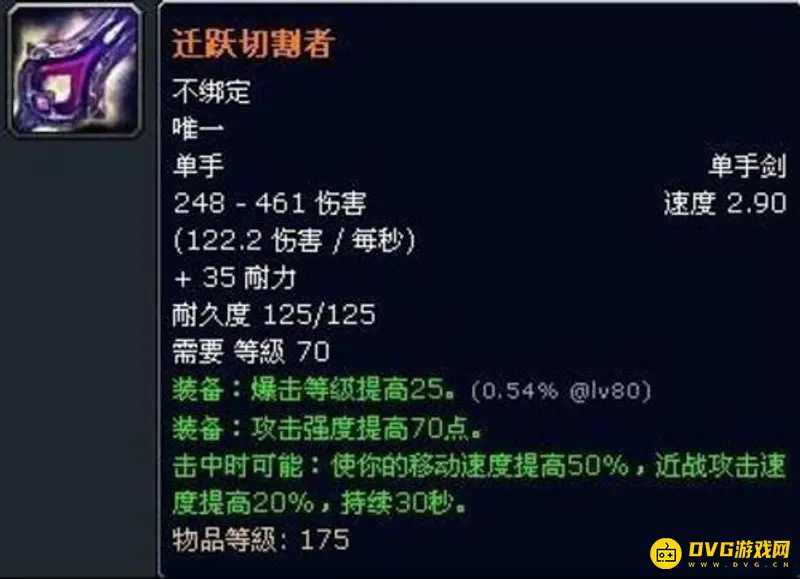 《魔兽世界》凯尔萨斯七武器属性详解