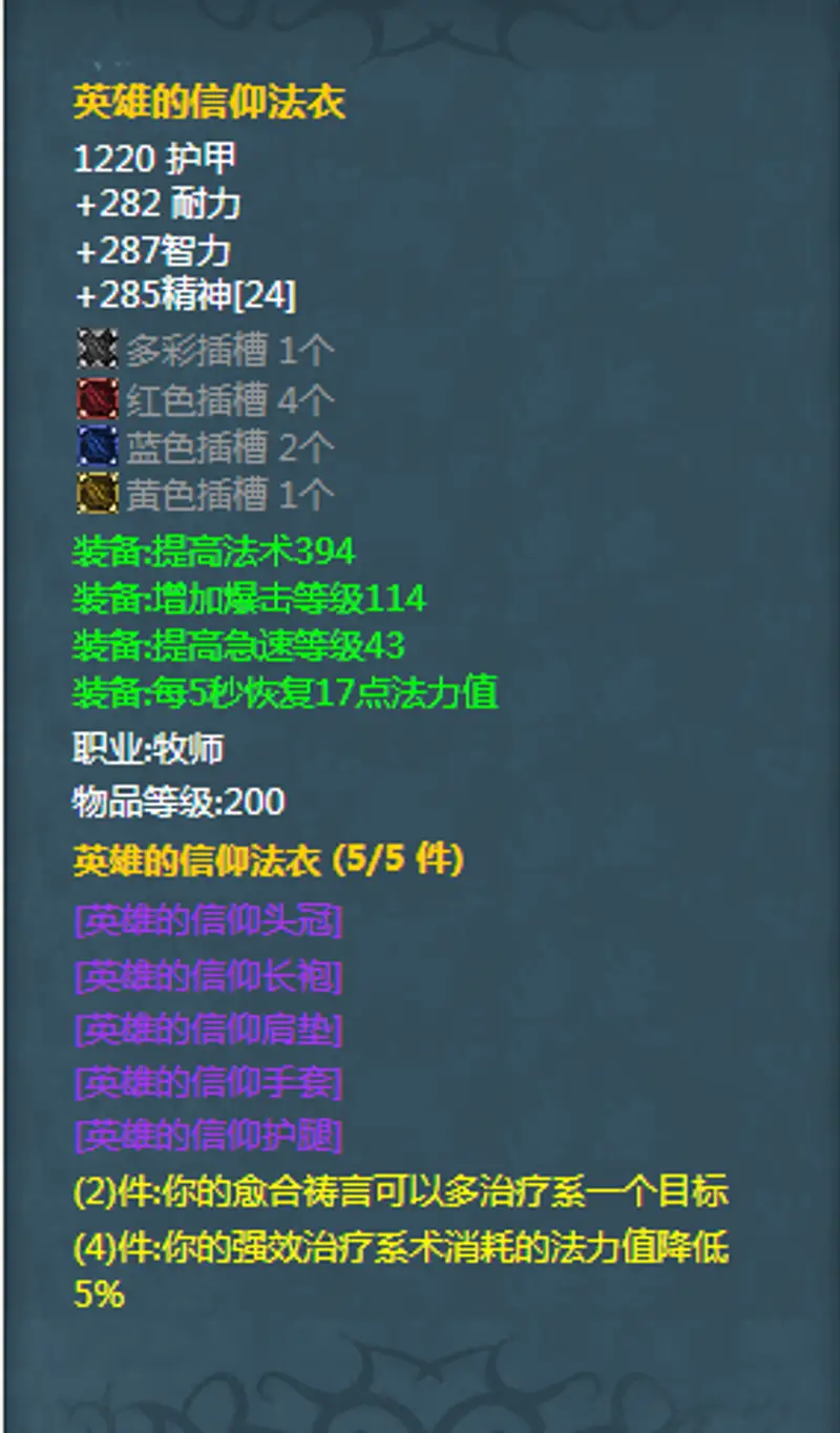 《魔兽世界》T7套装全职业属性详解