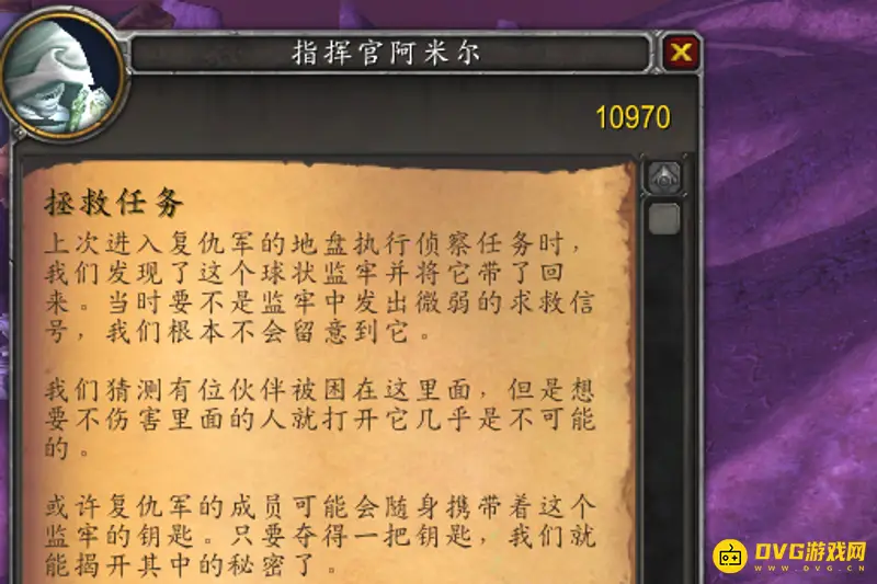 《魔兽世界》复仇军钥匙任务流程详解