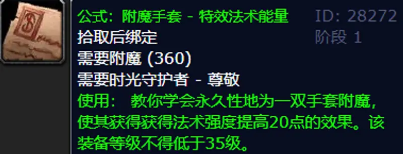 《魔兽世界》附魔360到375怎么冲