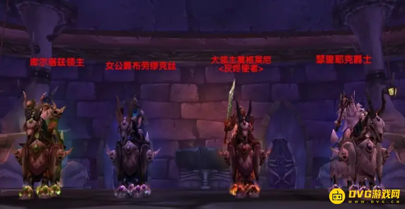 《魔兽世界》新天启四骑士介绍