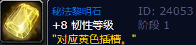 《魔兽世界》加韧性宝石一览