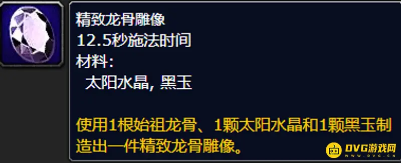 《魔兽世界》的精致龙骨雕像制作方法