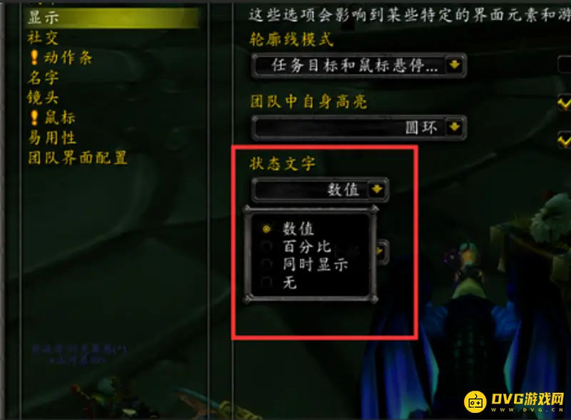 《魔兽世界》头顶显示血量方法