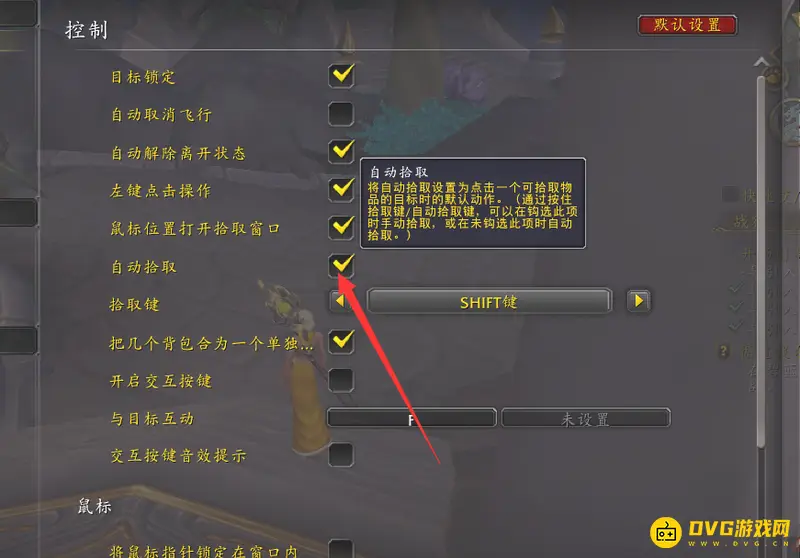 《魔兽世界》自动拾取设置