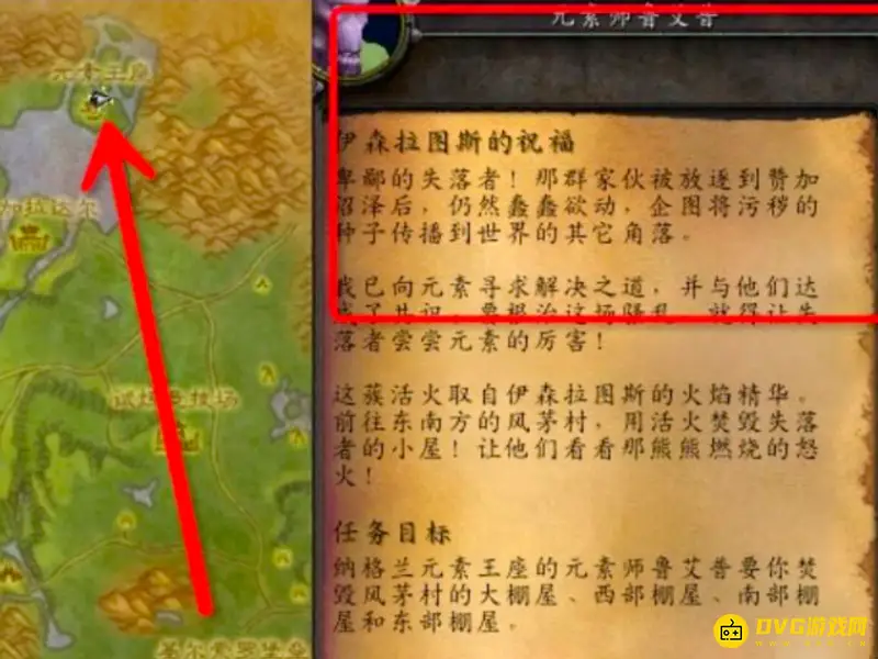 《魔兽世界》伊森拉图斯的祝福大棚屋点燃指南