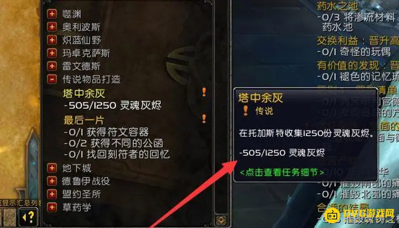 《魔兽世界》灵魂灰烬获取攻略