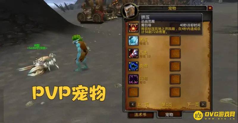 《魔兽世界》80级猎人宠物推荐