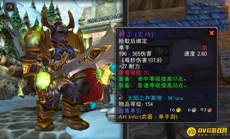 《魔兽世界》80级防骑武器推荐