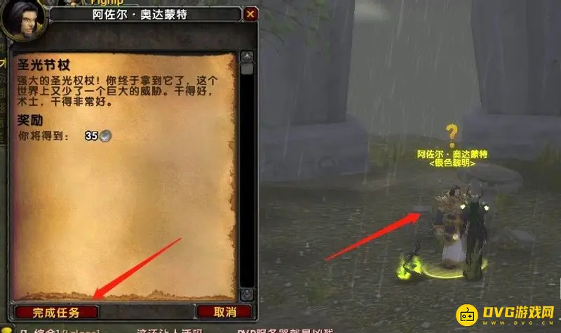 《魔兽世界》圣光节杖任务攻略