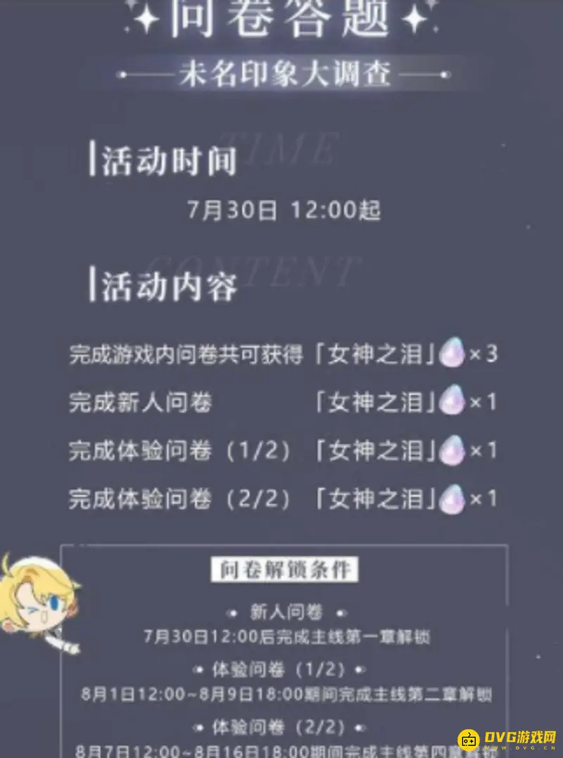 《魔兽世界》女神之泪获取方法详解