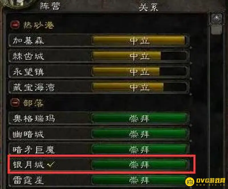 《魔兽世界》银月城声望快速提升