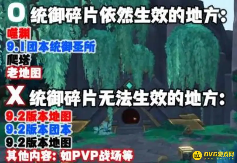 《魔兽世界》9.2玩法指南