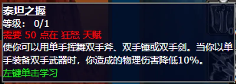 《魔兽世界》WLK前夕狂暴战双持双手解析