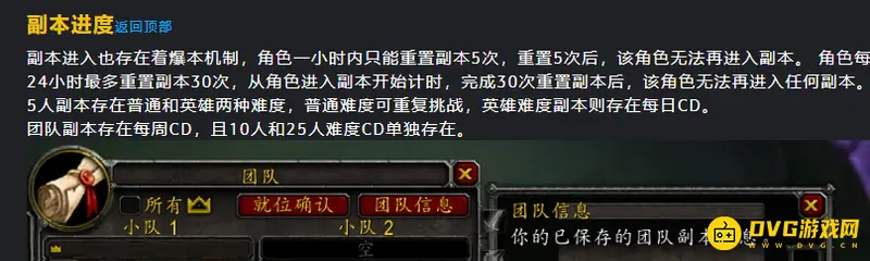 《魔兽世界》WLK10人和25人副本CD机制解析