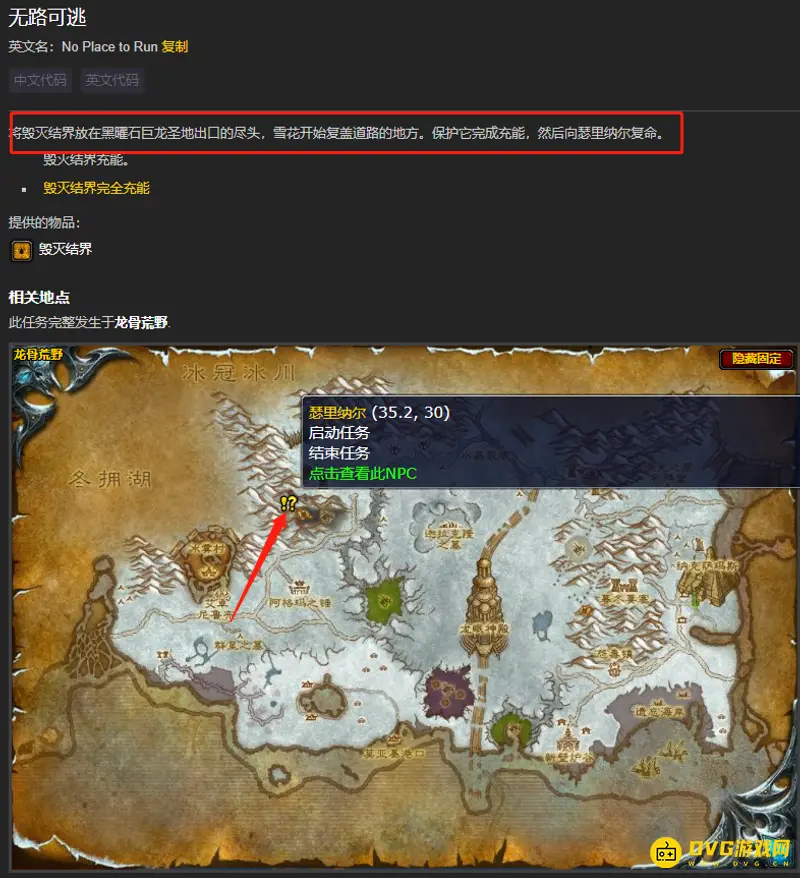 《魔兽世界》无路可逃任务攻略