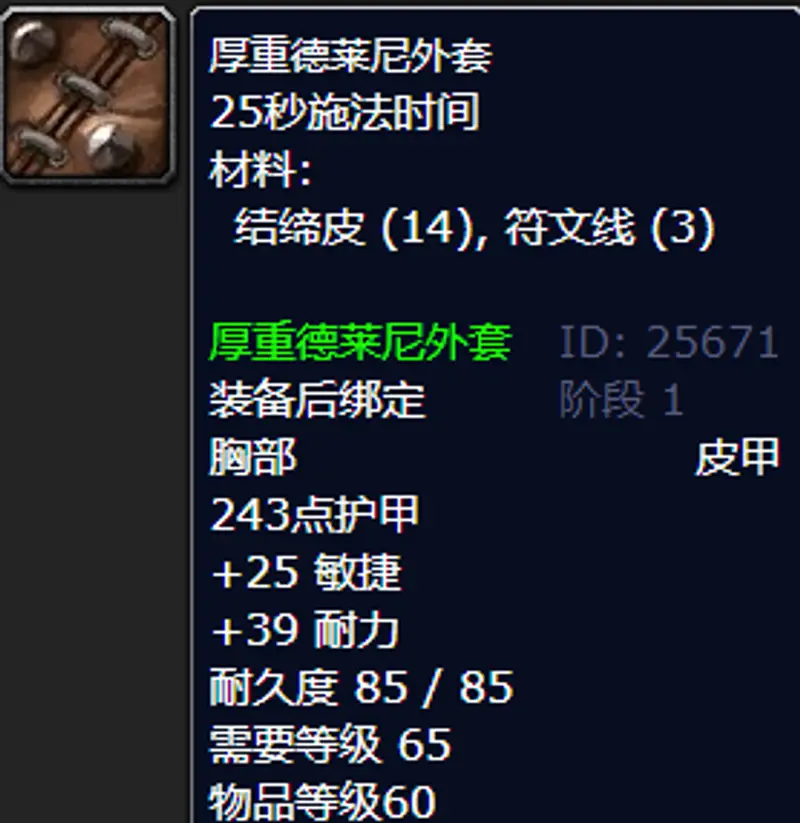《魔兽世界》制皮技能提升指南