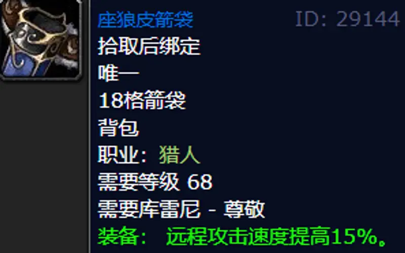 魔兽世界70级猎人箭袋购买指南