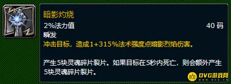 《魔兽世界》70术士PVE暗毁输出手法详解