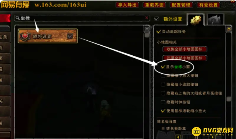 《魔兽世界》有爱插件设置