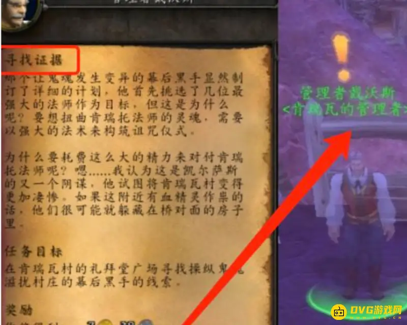 《魔兽世界》寻找证据任务完成指南
