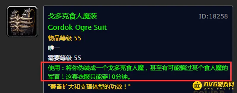 《魔兽世界》食人魔套装作用解析