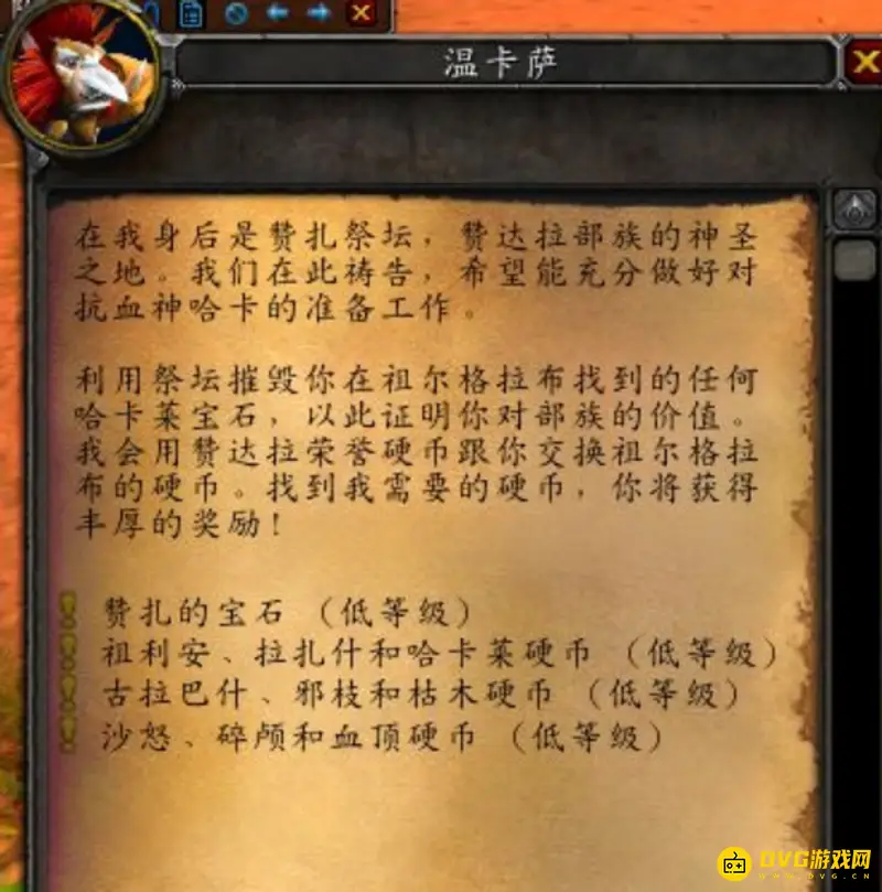 《魔兽世界》70法师冲赞达拉声望攻略