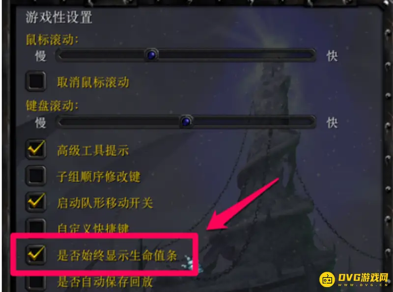 《魔兽世界》显示自身血量