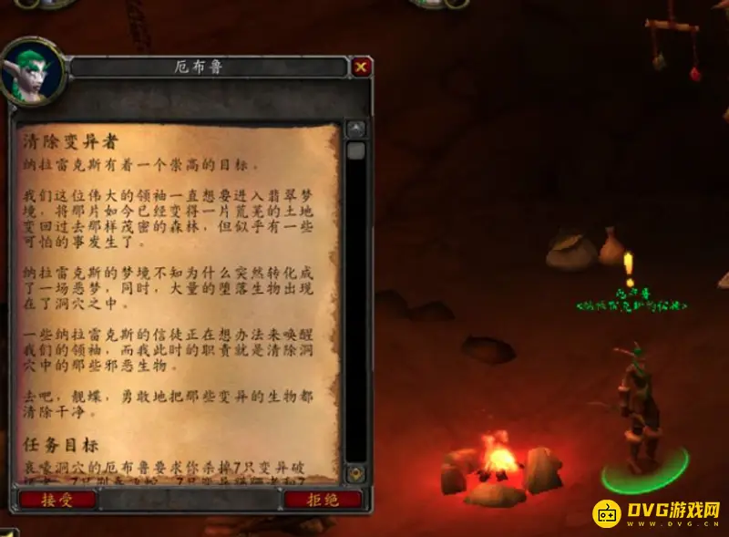 《魔兽世界》清除变异者任务交付地点