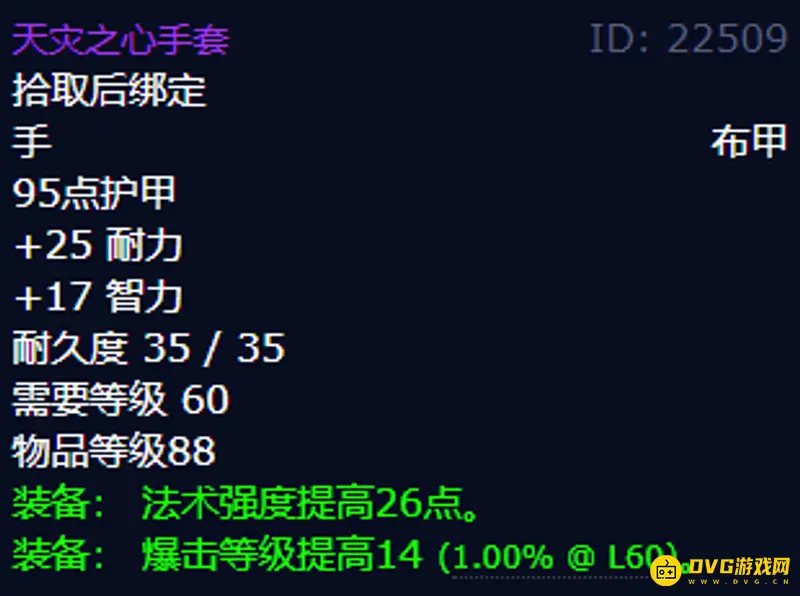 《魔兽世界》60级术士T3套装属性详解