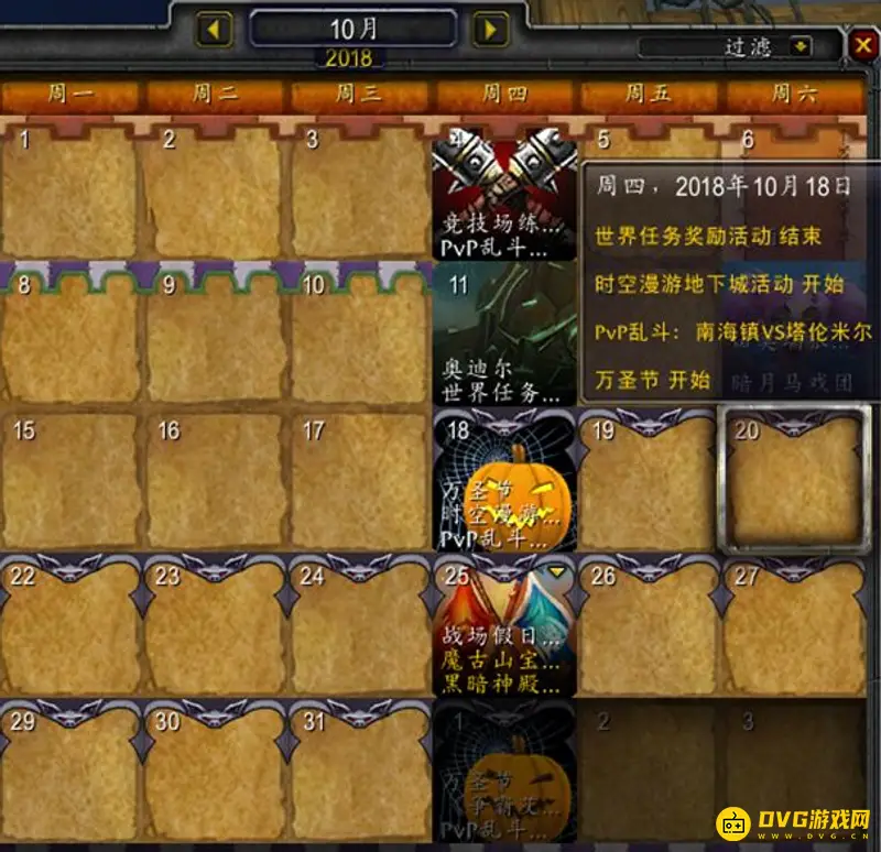 《魔兽世界》怀旧服节日活动表查看方法