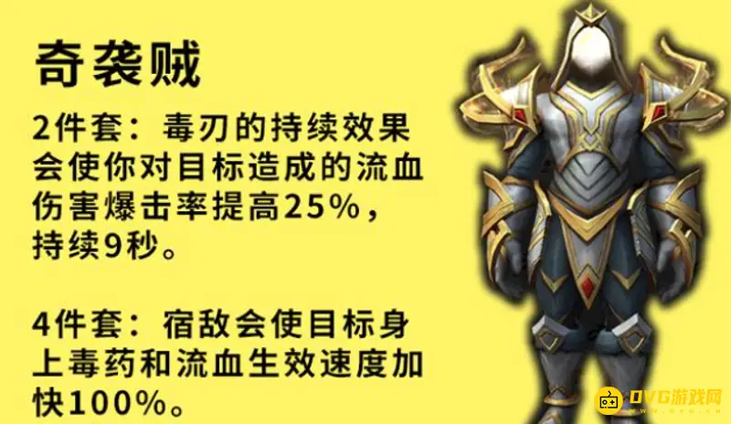 《魔兽世界》9.2盗贼套装属性