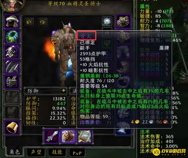 《魔兽世界》防骑刷血色装备推荐