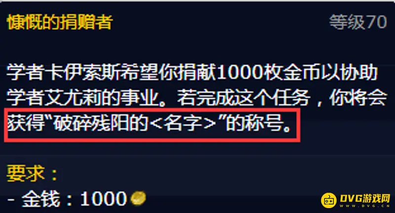 《魔兽世界》破碎残阳称号获取攻略