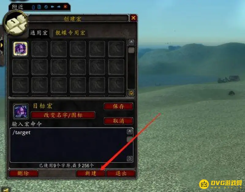 《魔兽世界》跟随宏设置详解