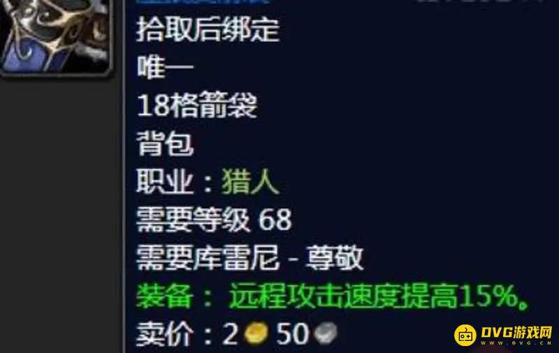 《魔兽世界》猎人箭袋购买地点详解