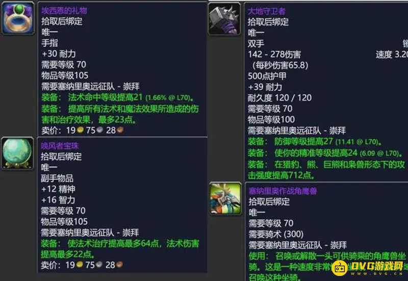 《魔兽世界》TBC五大声望奖励详解