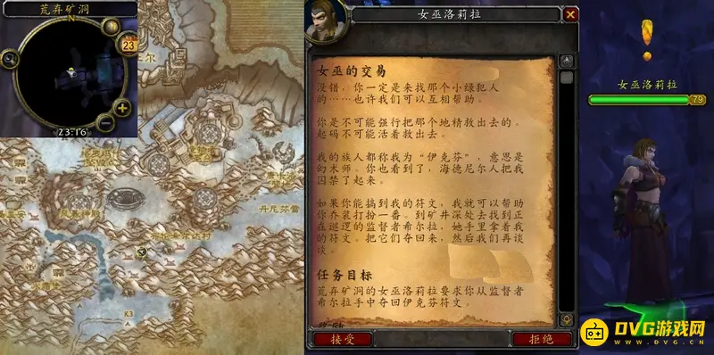 《魔兽世界》女巫的交易任务攻略