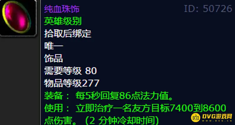 《魔兽世界》巫妖王之怒饰品排行