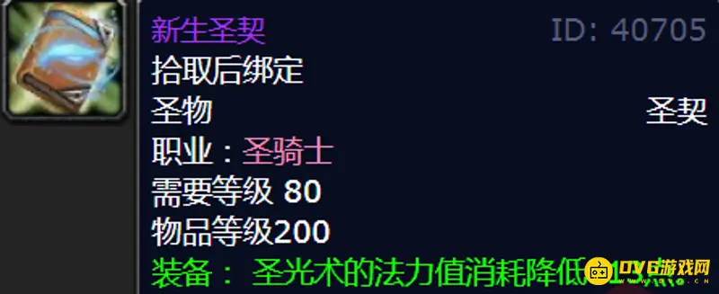 魔兽世界新生圣契兑换方法