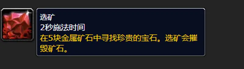 《魔兽世界》炸矿解析